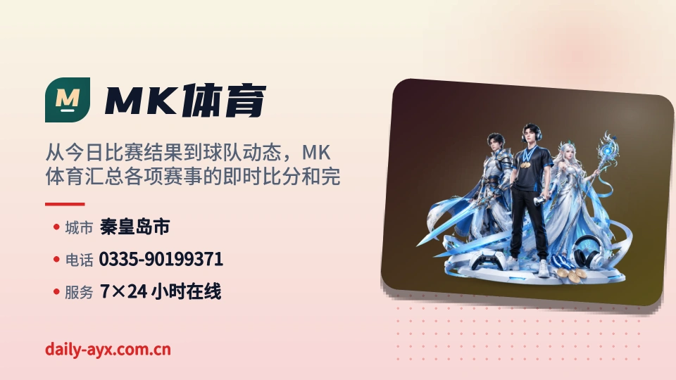 认识MK体育