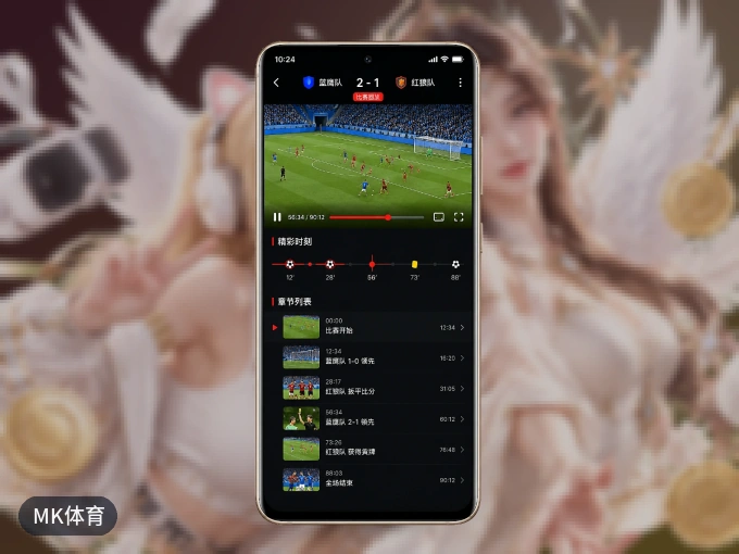 MK体育 APP，精彩赛事触手可得